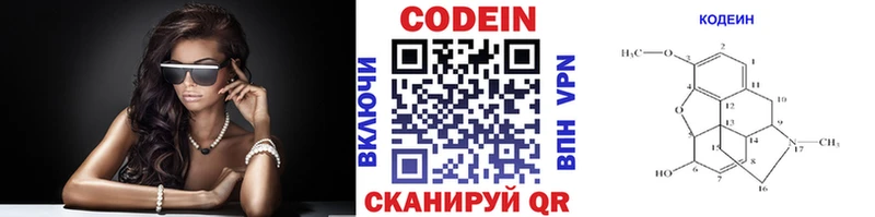 Codein напиток Lean (лин)  Невельск 